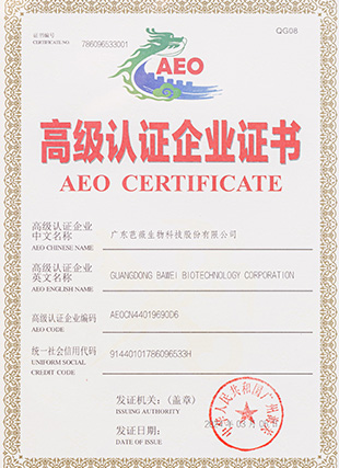 AEO高級認證企業(yè)證書